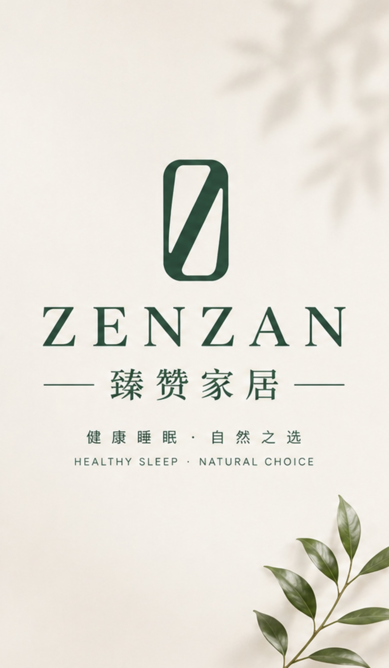臻赞家居原始品牌标识